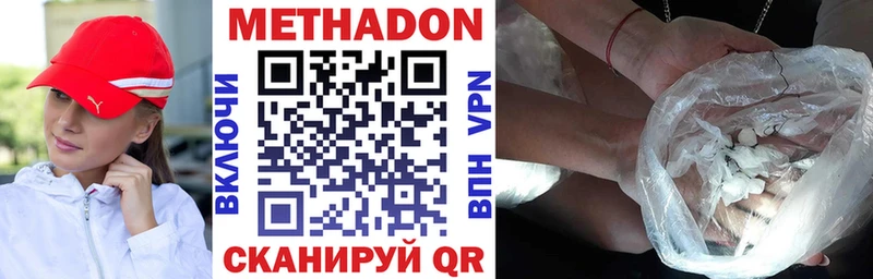 Метадон methadone  Купить  Апшеронск 